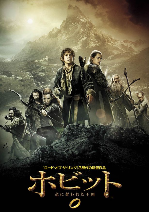 『ホビット 竜に奪われた王国』(14)のDVDは発売中