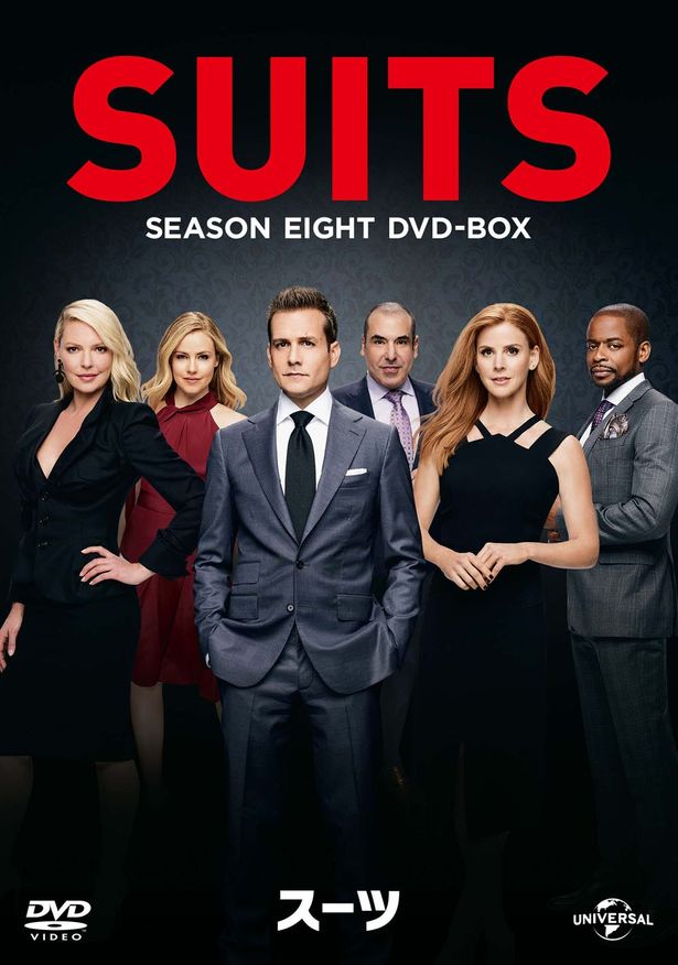 「SUITS/スーツ」シーズン8のパッケージは発売中