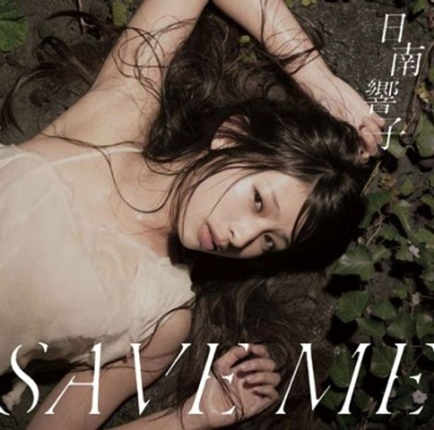 主題歌「Save me」(着うた配信中)で音楽活動も本格スタートする