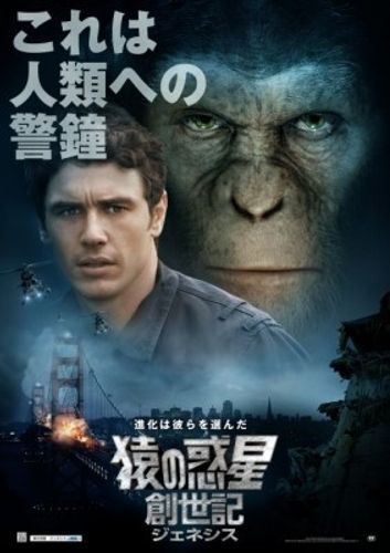 猿の起源を解き明かす『猿の惑星 創世記』最新ポスター＆予告編が公開！