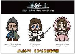 『三銃士 王妃の首飾りとダ・ヴィンチの飛行船』前売り券の特典となる、キャラクターステッカー