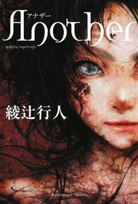 映像化が期待されていた「Another」aニメ版は2012年にテレビ放送されることが決定！