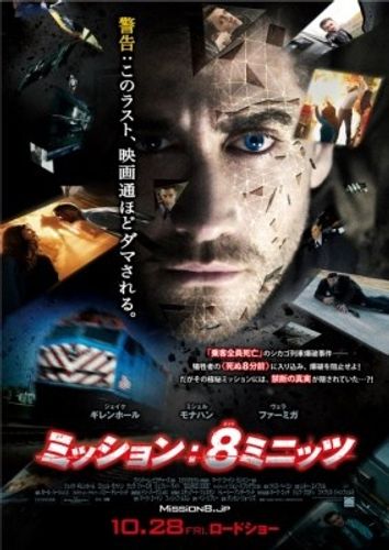 ジェイク・ギレンホール主演『ミッション：8ミニッツ』の特報動画＆ポスター画像が公開！