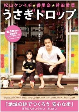松山ケンイチと芦田愛菜が地域の絆で安心な街作りを呼びかけるポスター