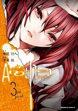 清原紘作画によるコミックス第3巻も9月3日(土)に発売。さらに2012年5月にはアニメDVD同梱の限定版0巻も発売予定