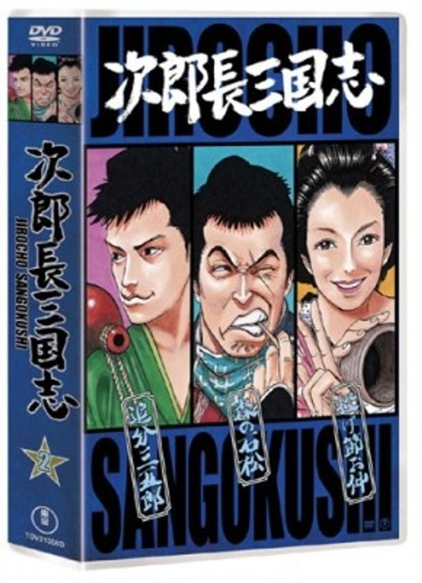 「次郎長三国志 第二集」。森の石松、追分三五郎、投げ節お仲が描かれている