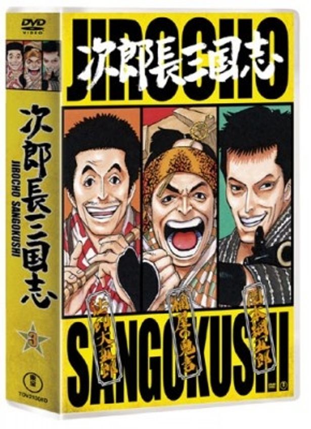 「次郎長三国志 第三集」。桶屋の鬼吉、法印大五郎、関東綱五郎が描かれている