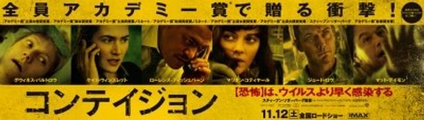 【写真をもっと見る】マット・デイモン、マリオン・コティヤール、ジュード・ロウなど豪華キャスト競演のポスターはこちら