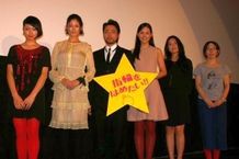 『指輪をはめたい』の初日舞台挨拶に登壇した、左から、二階堂ふみ、 真木よう子、山田孝之、小西真奈美、池脇千鶴、岩田ユキ監督