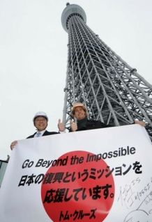 スカイツリーへ訪れ、応援メッセージを書き留めたフラッグを掲げるトム・クルーズ