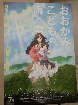 これが『おおかみこどもの雨と雪』ポスターだ！