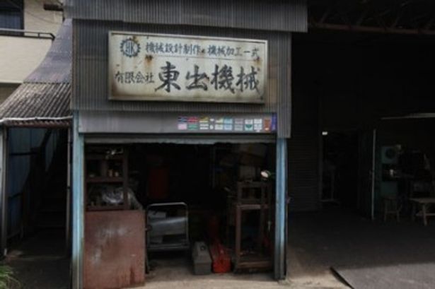 ここがはやぶさプロジェクトを陰で支えた東京下町にある町工場