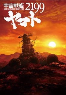『宇宙戦艦ヤマト2199』は2012年4月7日(土)より全国10館でイベント上映