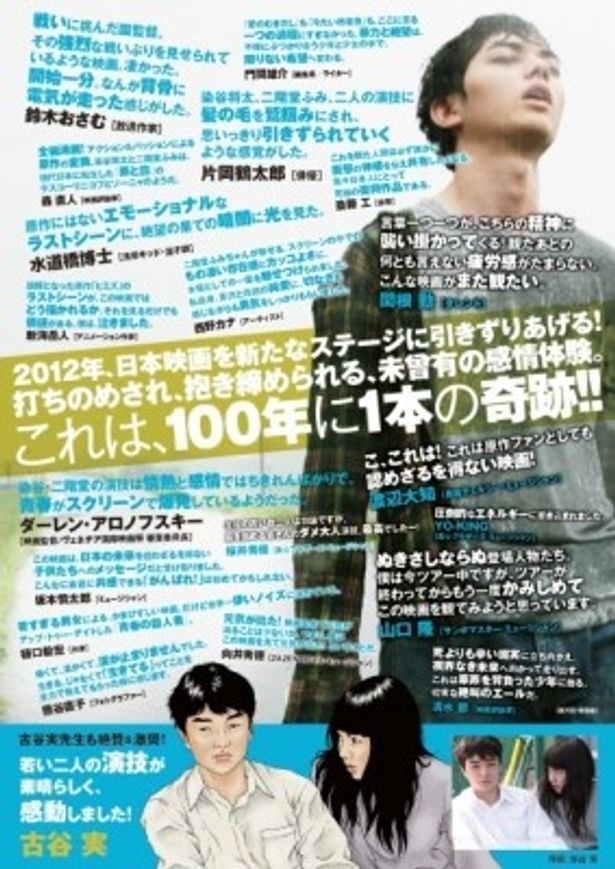 関根勤、西野カナ、鈴木おさむなど各界著名人から届いたコメントを掲載したチラシ