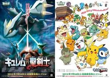 『劇場版ポケットモンスター ベストウイッシュ キュレムVS聖剣士』2種のポスター
