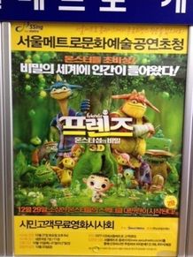韓国で初日を迎えた『フレンズ もののけ島のナキ』