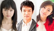 『大奥』続編に出演することがわかった、左から、多部未華子、堺雅人、菅野美穂