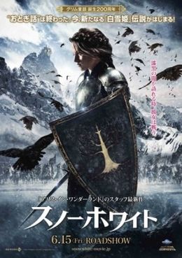 クリステン演じる戦うスノーホワイトの凛々しい姿