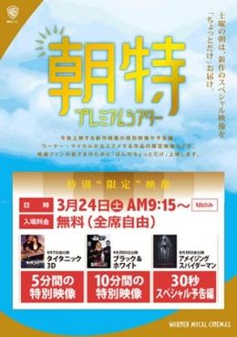 全国のワーナー・マイカル・シネマズ60劇場で行われる※詳細は各劇場へ問い合わせてください