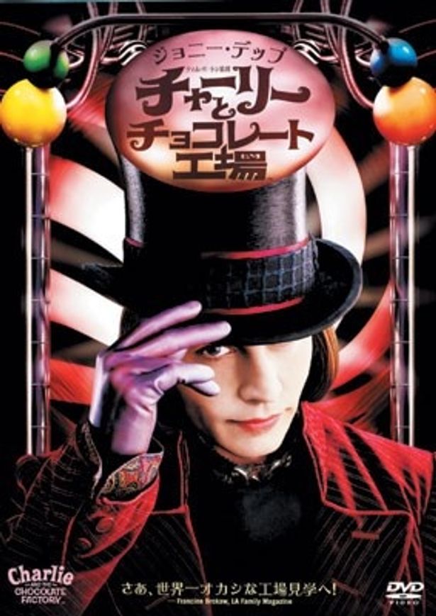 DVD『チャーリーとチョコレート工場』は1500円で発売中