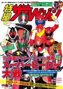 ザテレビジョン表紙ではおなじみのレモンをヒーローたちが持った超レアなカット
