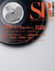 「SR サイタマノラッパー 日常は終わった。それでも物語は続く」は4月14日(土)発売