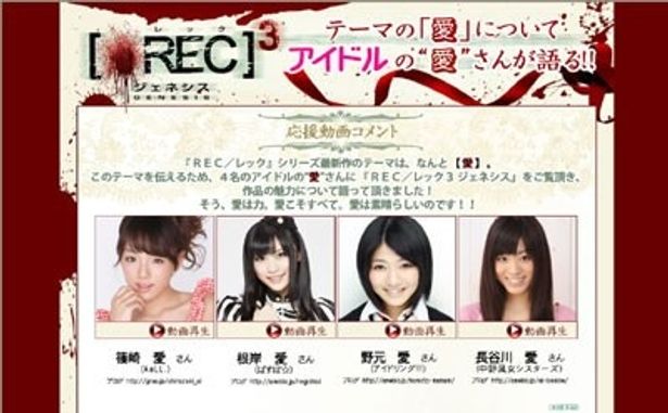 【写真】それぞれが『REC レック3 ジェネシス』を応援！ 特別に披露する必殺(!?)武器も必見だ