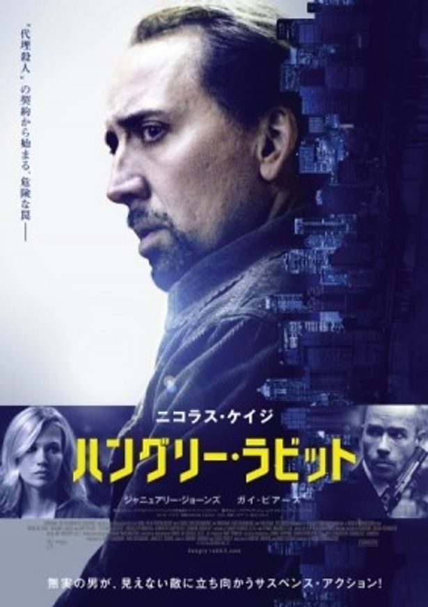 『ハングリー・ラビット』は6月16日(土)より全国公開