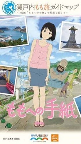 ロケ地情報がたっぷりつまった「瀬戸内もも旅ガイドマップ」