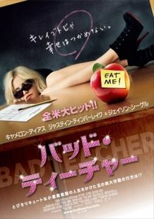 『バッド・ティーチャー』で金ナシ、夢ナシ、熱意ナシのアラサー教師エリザベスを演じるキャメロン・ディアス