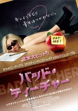 『バッド・ティーチャー』で金ナシ、夢ナシ、熱意ナシのアラサー教師エリザベスを演じるキャメロン・ディアス