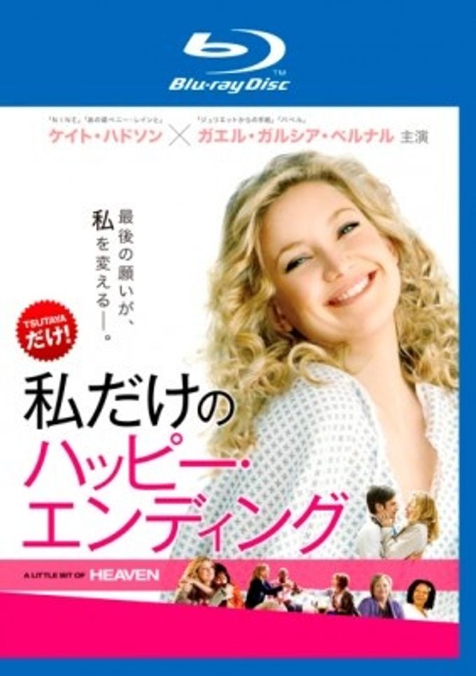 私だけのハッピー・エンディング：映画作品情報・あらすじ・評価