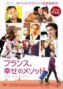 セドリック・クラピッシュ／グザヴィエ青春三部作DVD-BOX