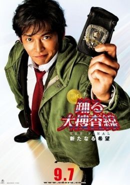 織田裕二が深々とお辞儀!『踊る大捜査線 THE FINAL 新たなる 織田裕二が深々とお辞儀!『踊る大捜査線 THE FINAL 新たなる