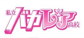 映画版は10月公開予定