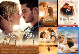 『一枚のめぐり逢い』をはじめ、キス写真で構成されたニコラス・スパークス映画の数々