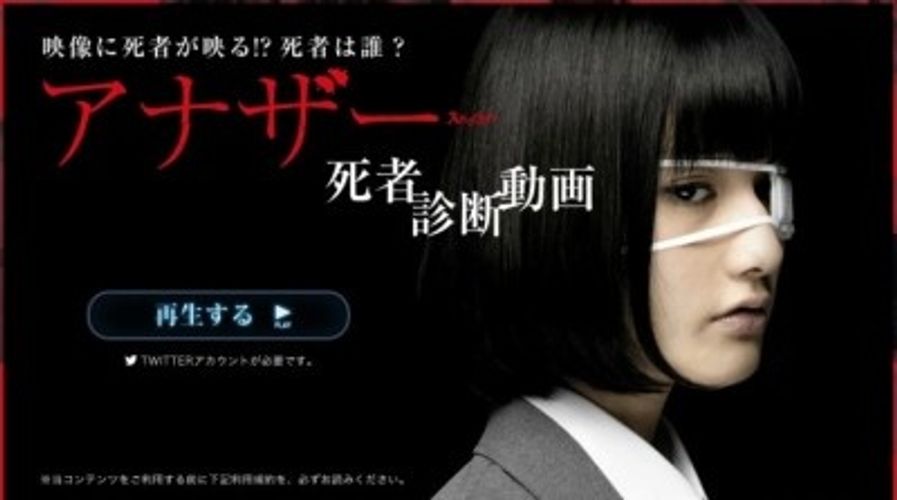 あなたのアイコンが『アナザー Another』予告編の中に？公式サイトで死者診断動画