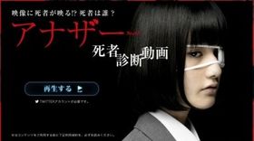 死者診断動画は『アナザー Another』公式サイトでできる