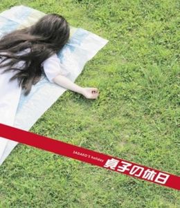 東京の休日を楽しむ貞子の姿を収めた写真集「貞子の休日」