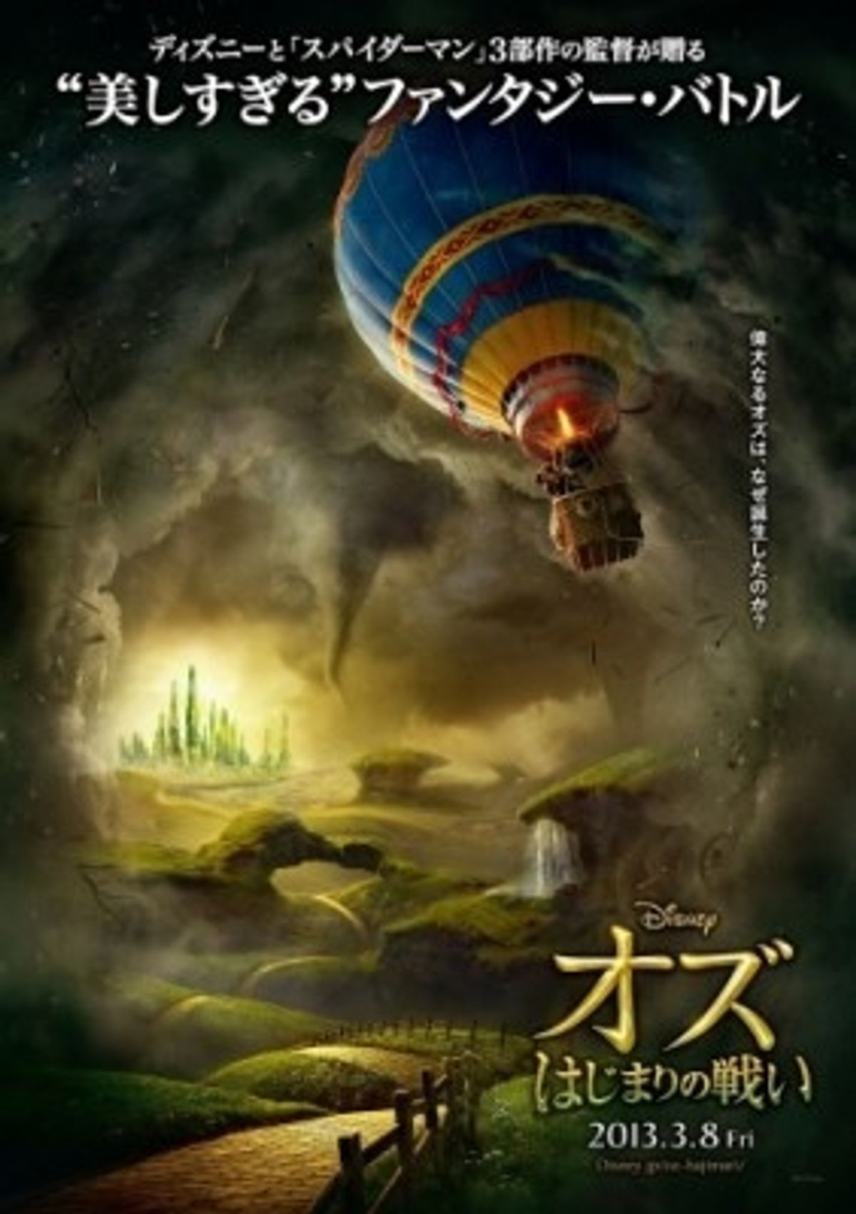 映画　オズのはじまりの戦い　ポスター　当時もの オズの知られざる過去が明らかに！『オズ はじまりの戦い』予告編と