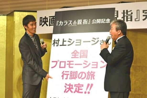 突然の発表に阿部寛と、その本人である村上ショージも驚きを隠せない！