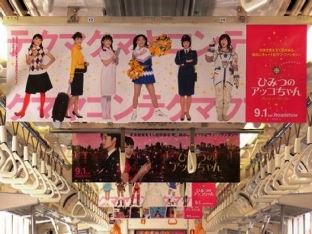 【写真を見る】東京メトロ丸の内線(SUライナー)がアッコちゃん一色に