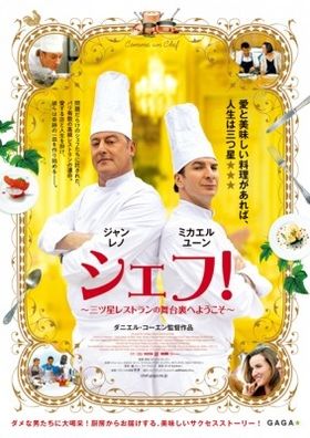 超高級三ツ星フレンチレストランのベテランシェフを演じるジャン・レノ