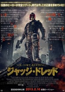 『ジャッジ・ドレッド』は2013年2月16日(土)より公開