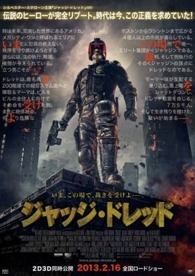 『ジャッジ・ドレッド』は2013年2月16日(土)より公開