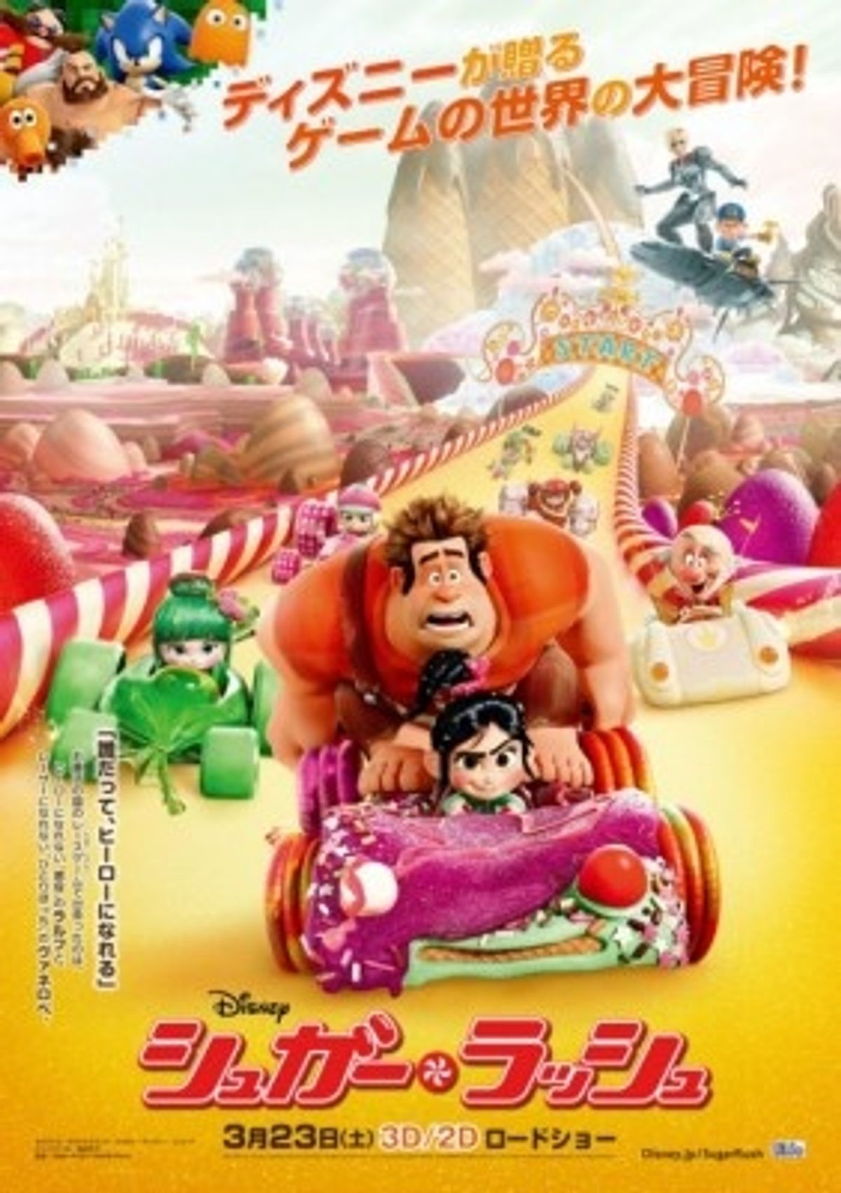 シュガー ラッシュ 映画
