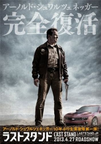 A・シュワルツェネッガー10年ぶり主演作『THE LAST STAND』の邦題＆日本公開日決定！