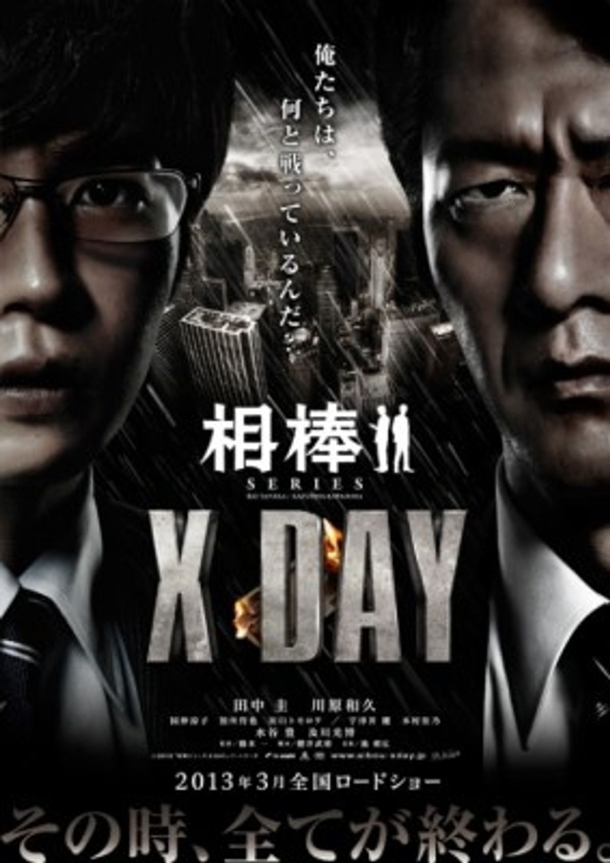 伊丹憲一を主人公にした『相棒シリーズ X DAY』特報＆ポスターが公開