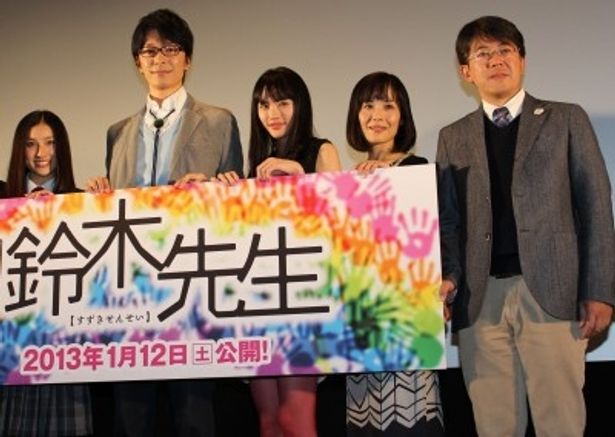 『映画 鈴木先生』の完成披露試写会が開催