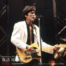 「久しぶりだね」という言葉から始まった伝説のライヴが大スクリーンに！
